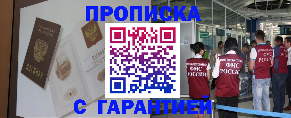 прописка законно в Каспийске