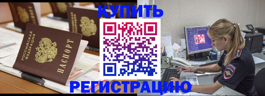 временная регистрация купить в Каспийске