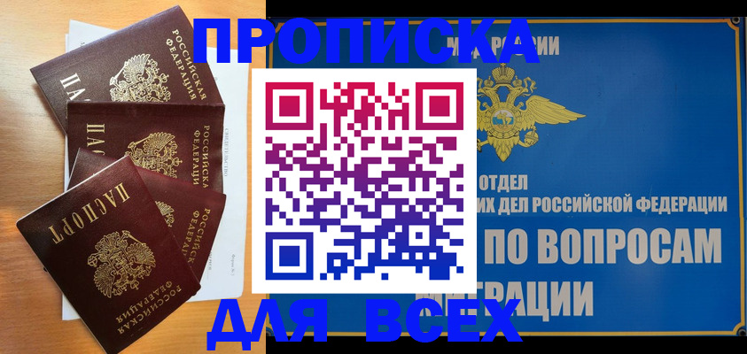 прописка для школы в Каспийске