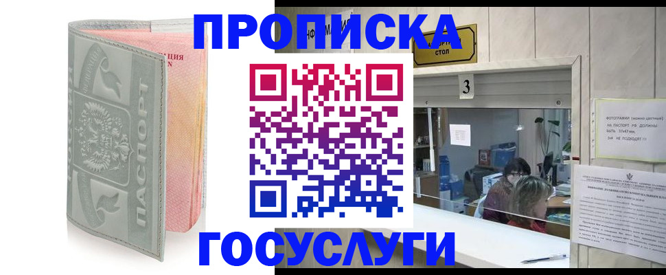 прописка законно в Каспийске