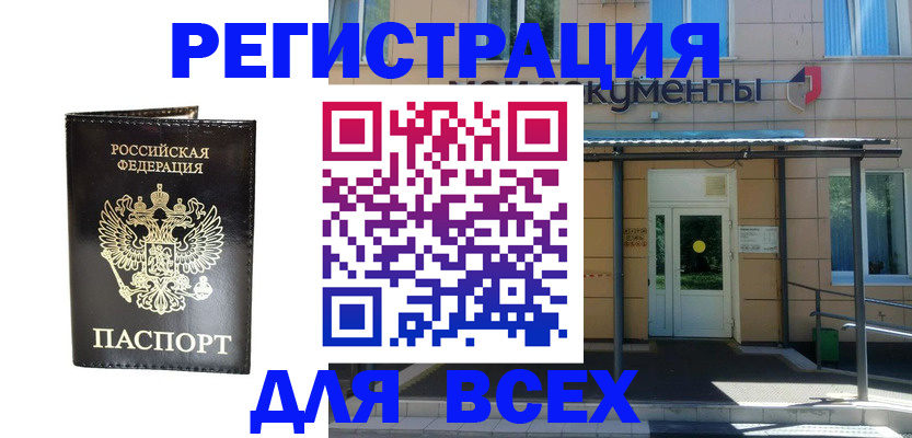 прописка от собственника в Каспийске